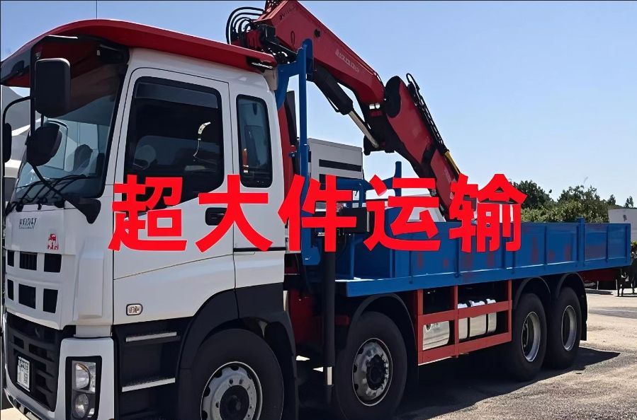 维西傈僳族自治县超大件运输